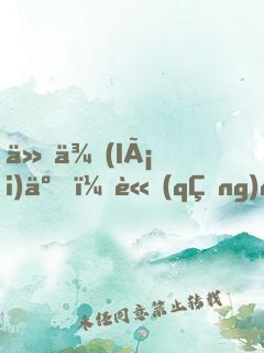 他來(lái)了，請(qǐng)閉眼
